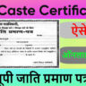UP Caste Certificate