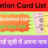 UP Ration Card List 2025