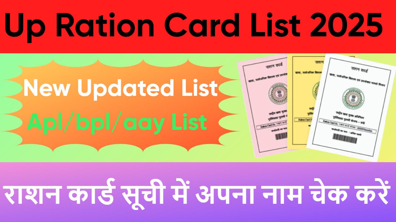 UP Ration Card List 2025