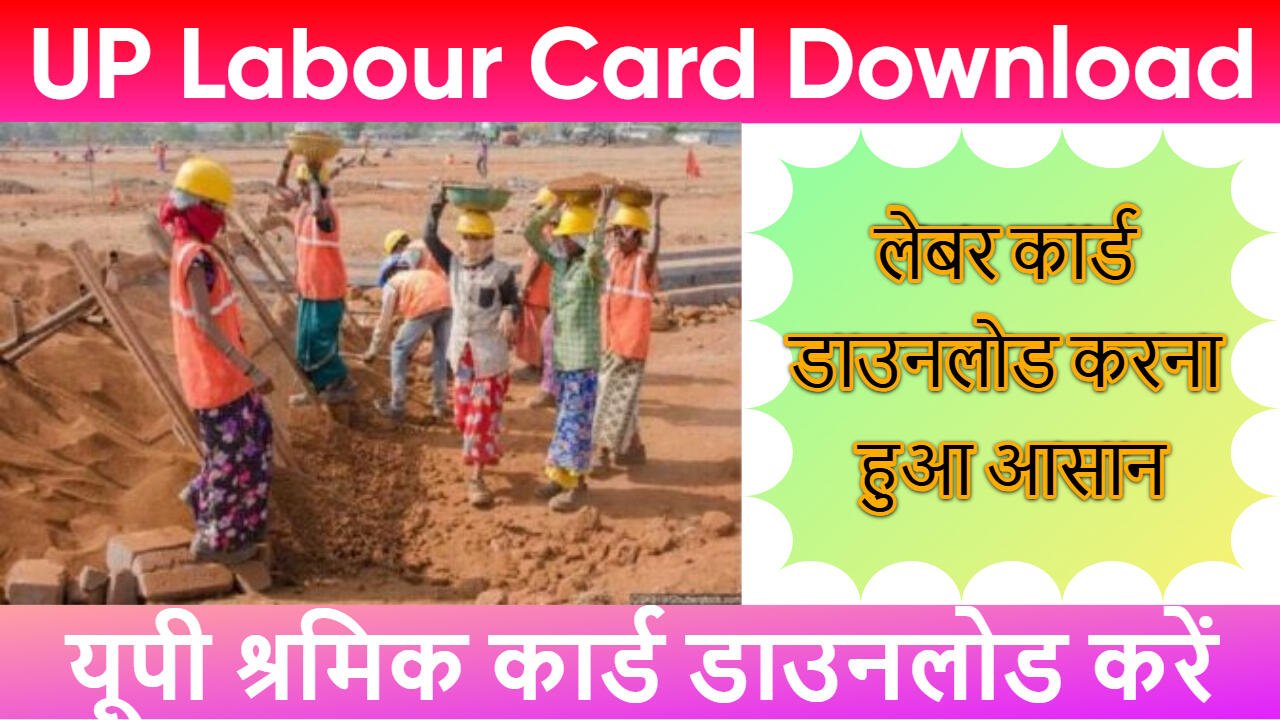 UP Labour Card Download 2025