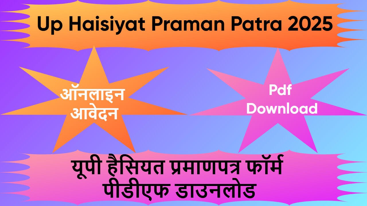 यूपी हैसियत प्रमाण पत्र 2025