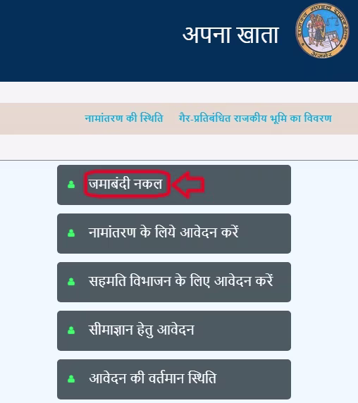 Rajasthan Apna Khata 2025