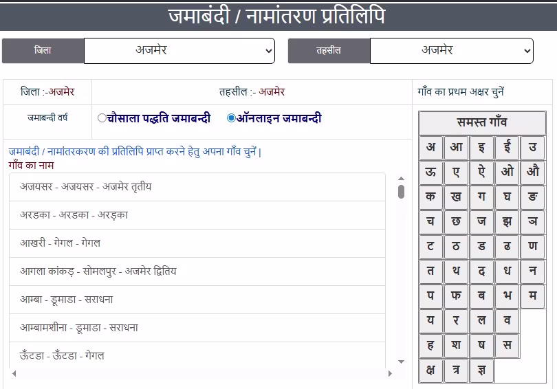 Rajasthan Apna Khata Online Check
