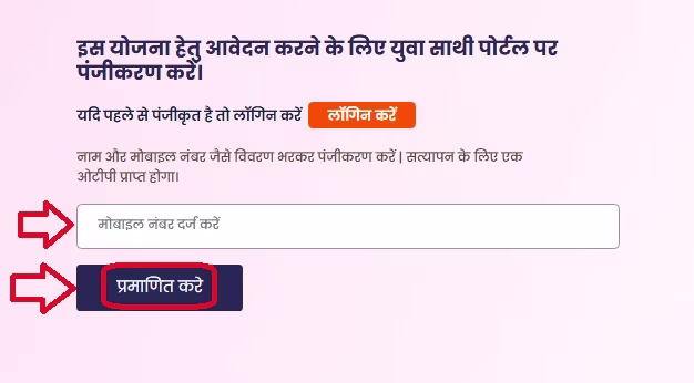 UP Free Smartphone Yojana Online Registration