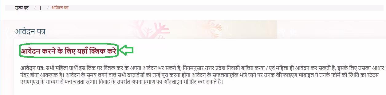 UP Samuhik Vivah Yojana Registration