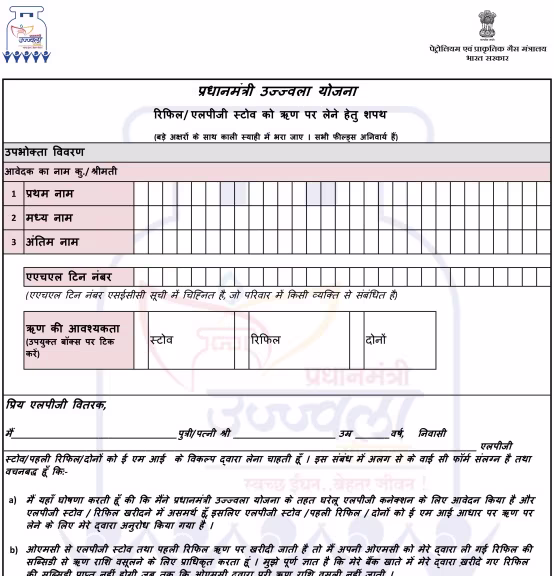 Ujjwala Yojana Form Download (Hindi)