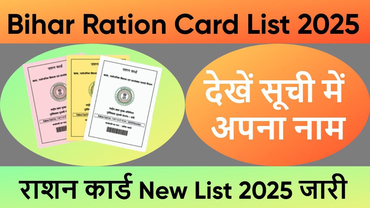 Bihar Ration Card List 2025
