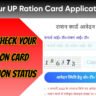How To Check Your UP Ration Card Application Status