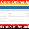 Job Card Online Apply 2025