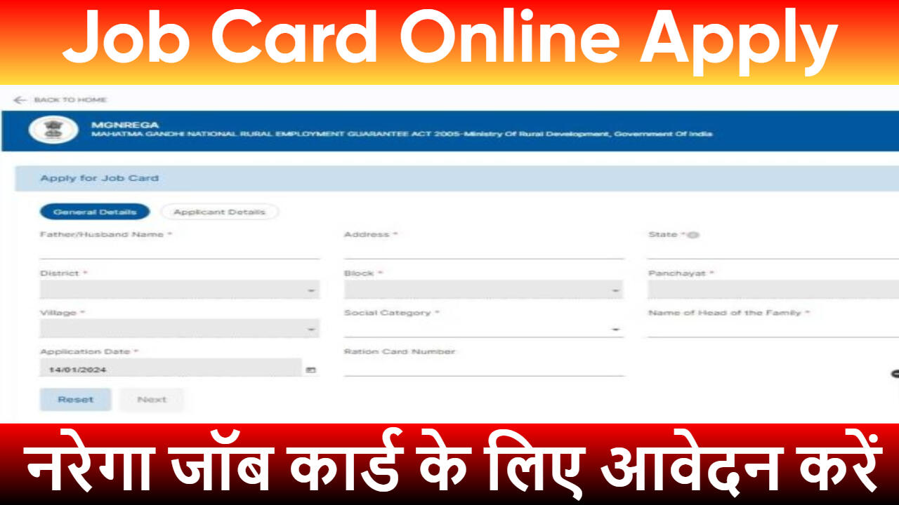 Job Card Online Apply 2025