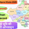 Rajasthan Apna Khata 2025