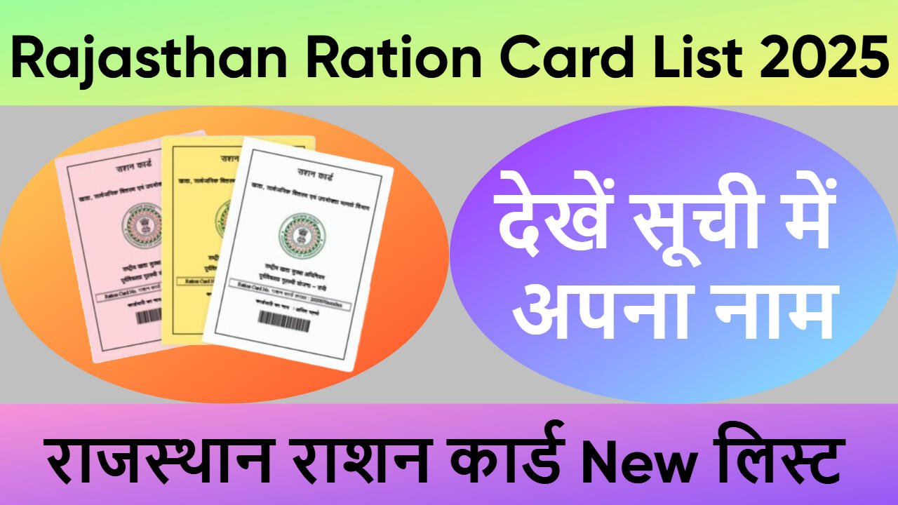 Rajasthan Ration Card List 2025