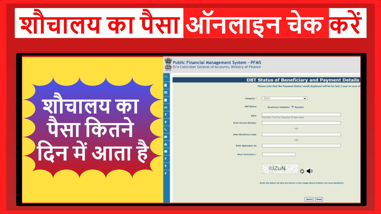 Sauchalay Ka Paisa Online Kaise Check Kare 2025