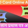 UDID Card Online Apply 2025