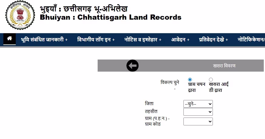 छत्तीसगढ़ भुइयां खसरा खतौनी जमाबंदी