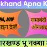 झारखण्ड भू नक्शा