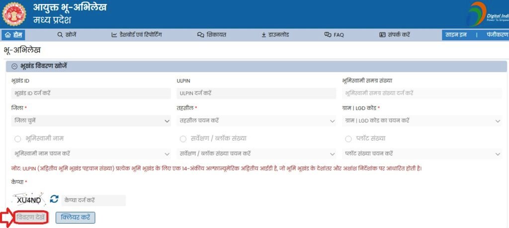 MP Bhulekh 2.0 (Select You District, Tehsil & Village)