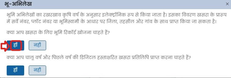 MP Bhulekh 2025