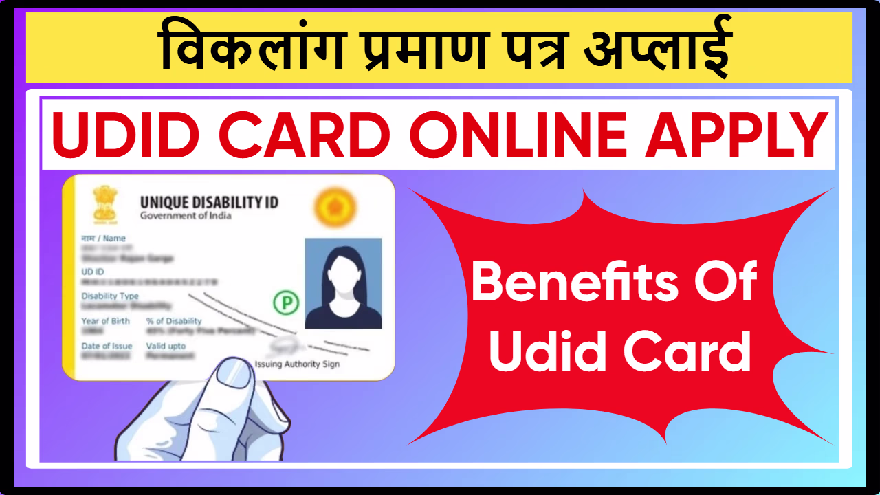 UDID Card Online Apply 2025
