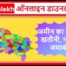 UP Bhulekh 2025