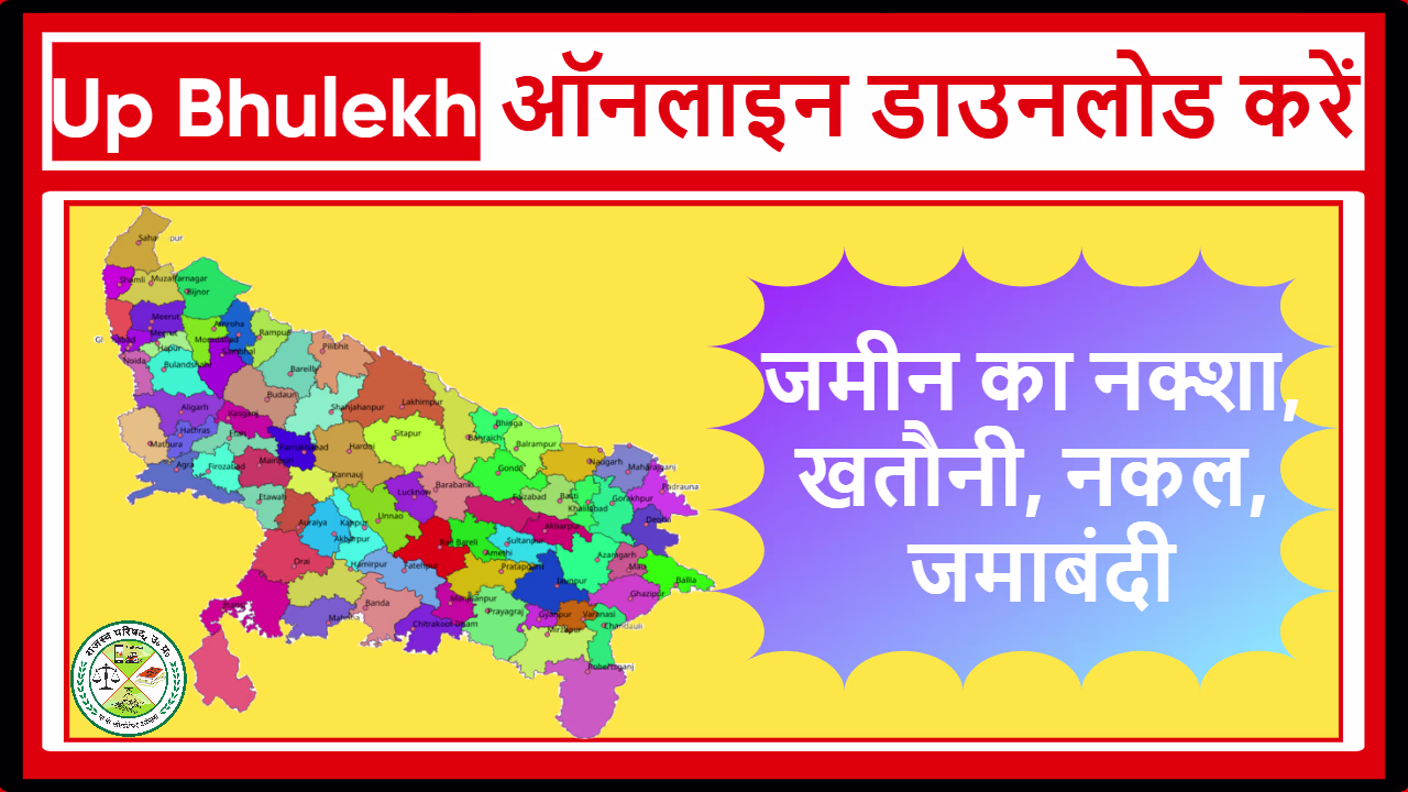 UP Bhulekh 2025