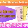 Andaman And Nicobar Ration Card List 2025