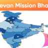 Jal Jeevan Mission Bharti List 2026