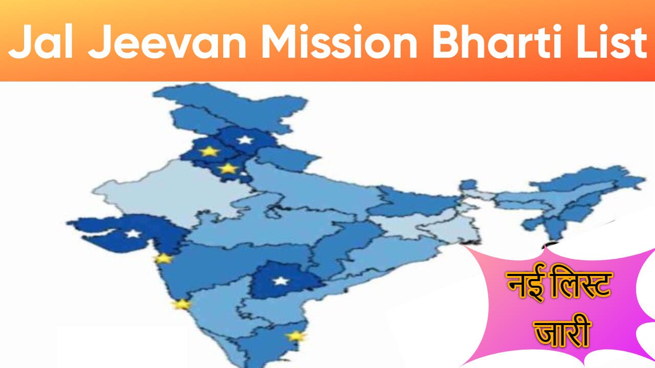 Jal Jeevan Mission Bharti List 2025