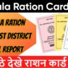 Kerala Ration Card List 2025