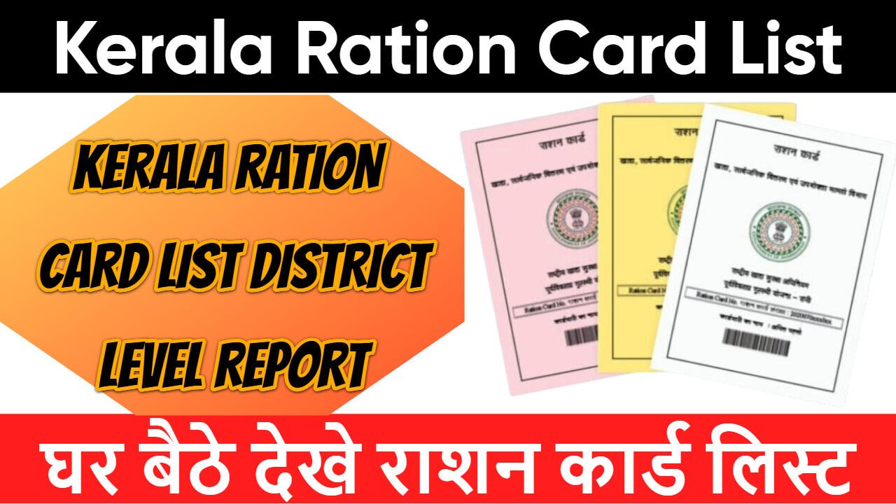 Kerala Ration Card List 2025