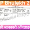 MP Bhulekh 2.0