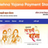 MP Ladli Behna Yojana Payment Status Check 2026