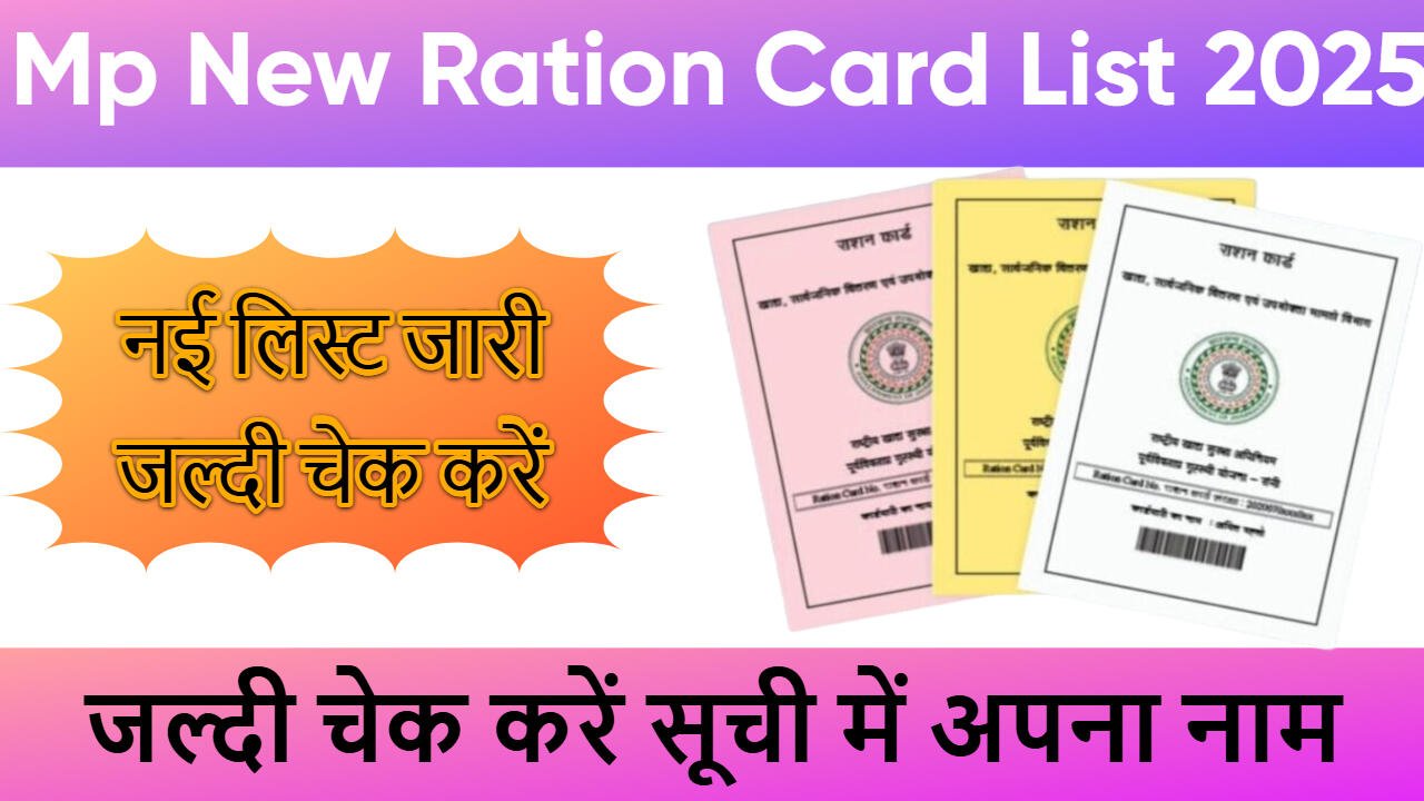 MP New Ration Card List 2025