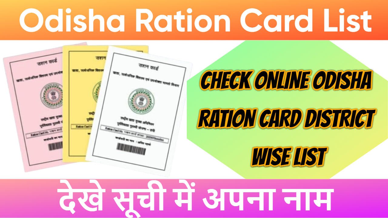 Odisha Ration Card List 2025