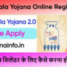 PM Ujjwala Yojana Online Registration 2026