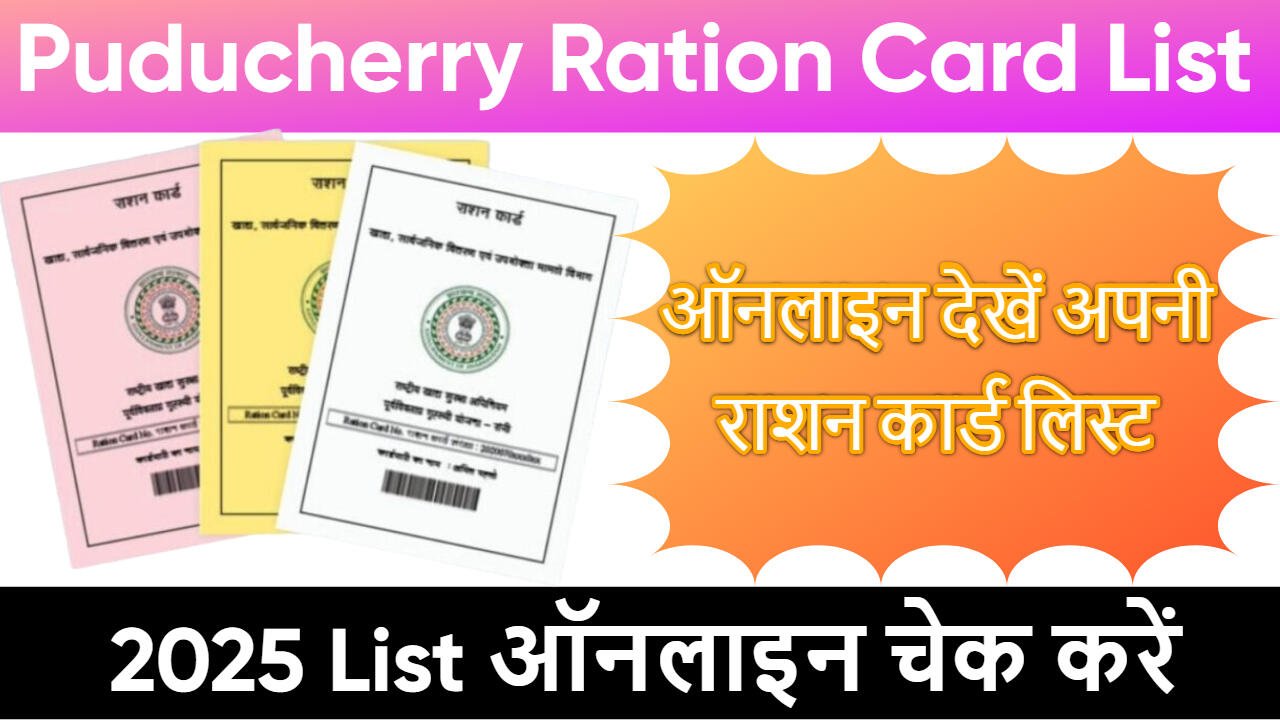 Puducherry Ration Card List 2025