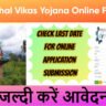 Rail Kaushal Vikas Yojana Online Form 2025