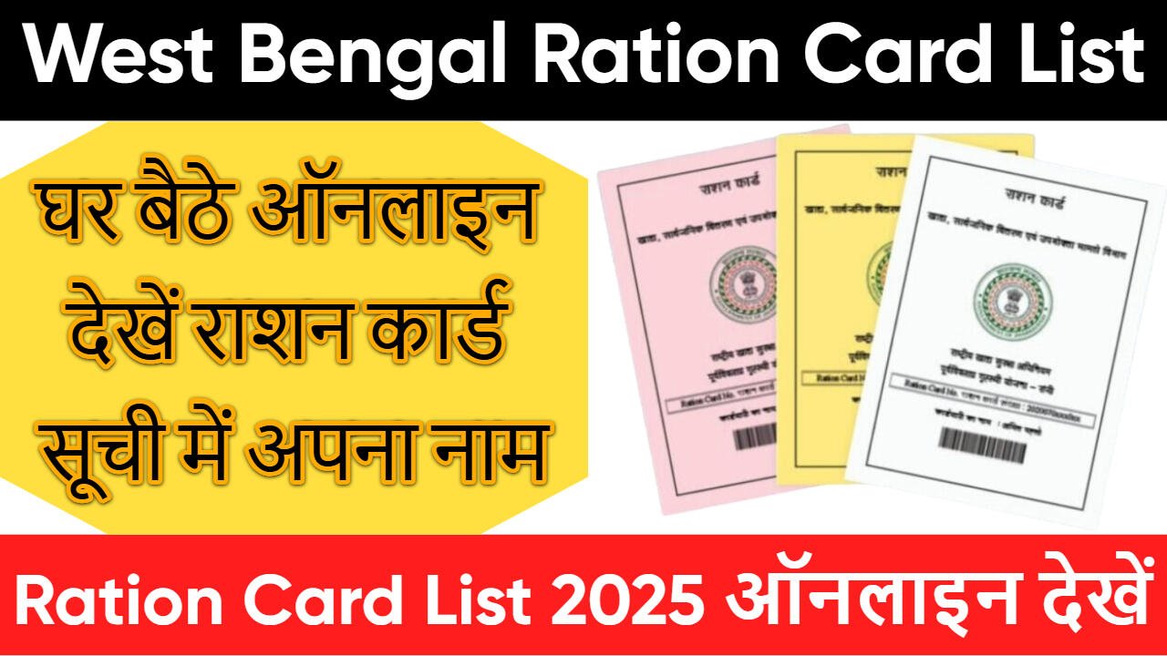 West Bengal Ration Card List 2025
