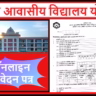 Atal Awasiya Vidyalaya Yojana