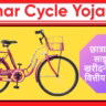 Bihar Cycle Yojana