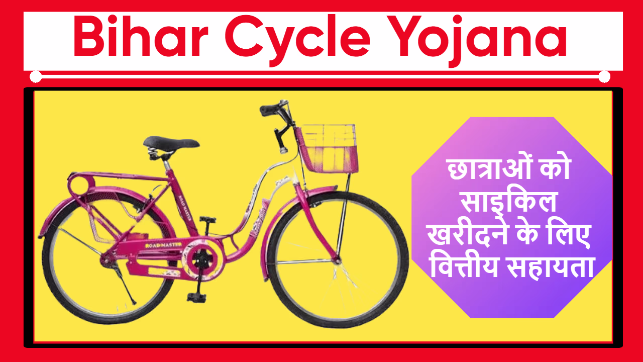 Bihar Cycle Yojana