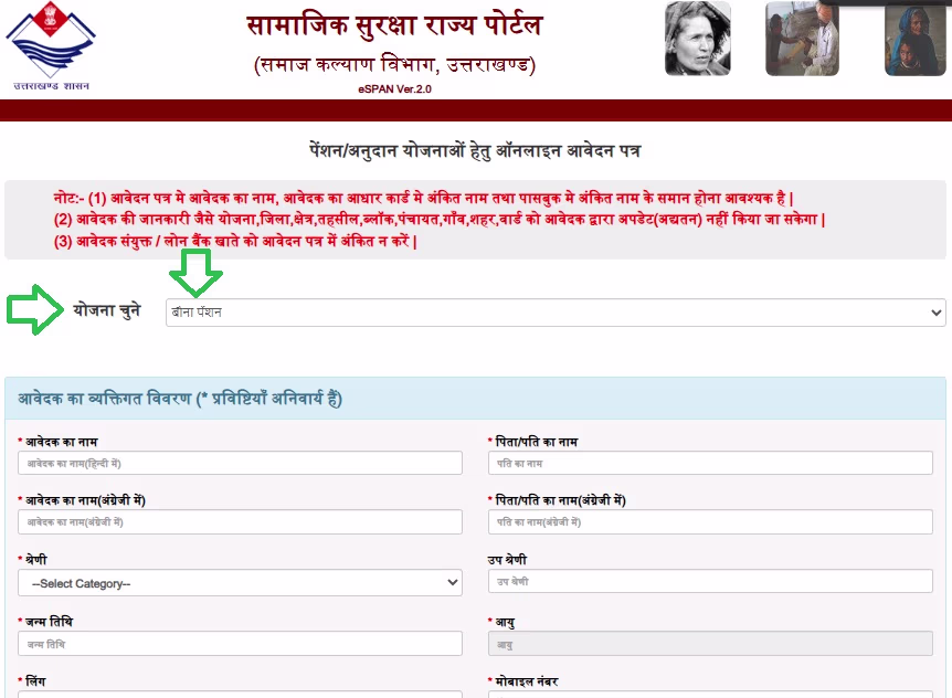 Bona Pension Yojana Apply Online