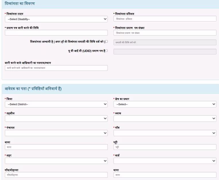 Divyang Bharan Poshan Yojana Apply Online