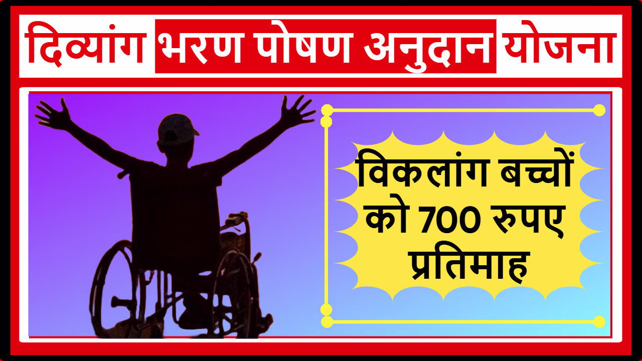 Divyang Bharan Poshan Yojana