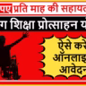 Divyang Shiksha Protsahan Yojana