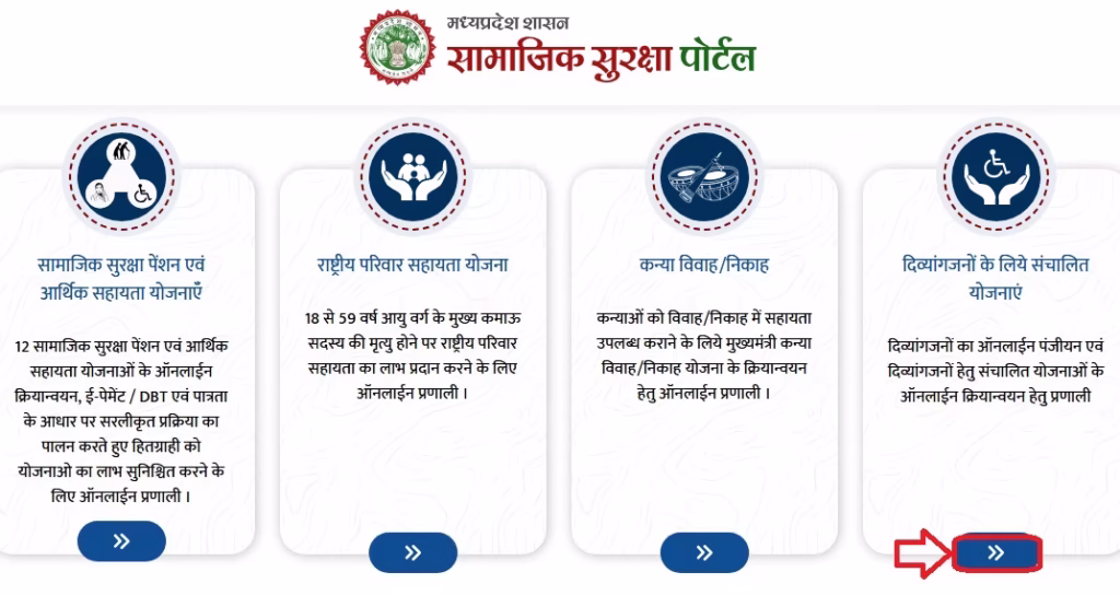 Divyang Shiksha Protsahan Yojana Online Apply