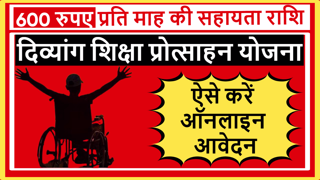 Divyang Shiksha Protsahan Yojana