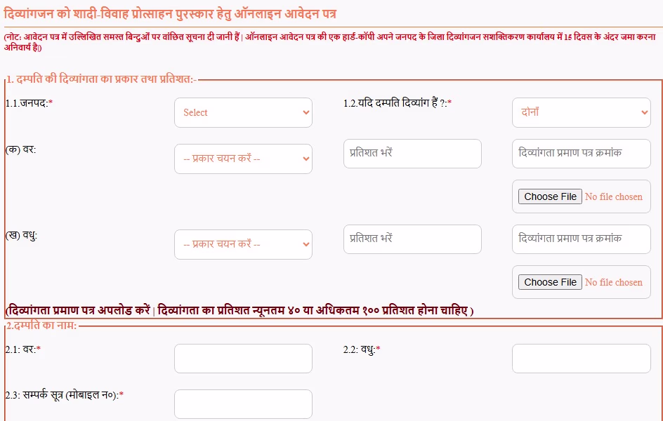 Divyang Vivah Yojana Apply Online