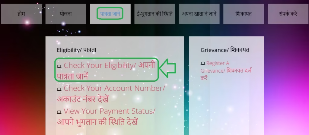 Free Laptop Yojana Eligibility Check