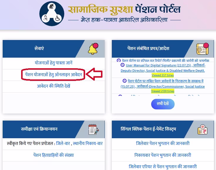 Kanya Abhibhavak Pension Yojana Online Apply